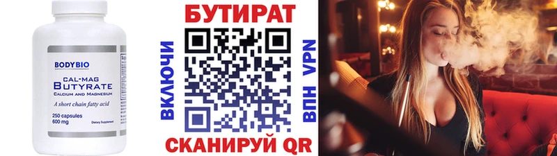 БУТИРАТ 99%  Медногорск 